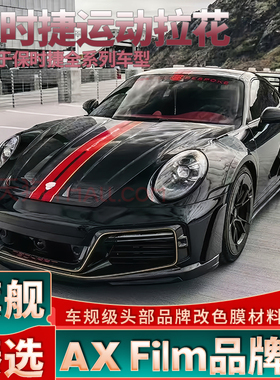 适应于保时捷911拉花922红色引擎盖Carrera个性改装后尾装饰车贴