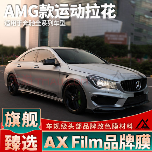 头部品质奔驰CLA45运动拉花