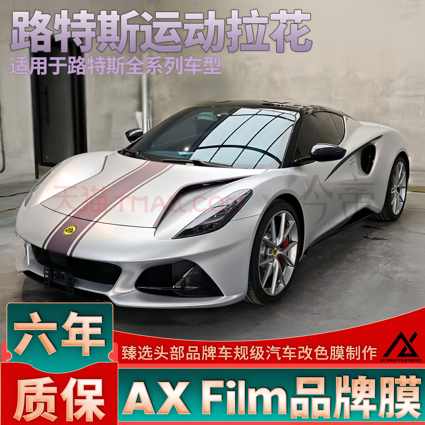 适用于路特斯Emiea拉花EMEYA繁花ELETRE紫色车贴机盖线条装饰贴纸