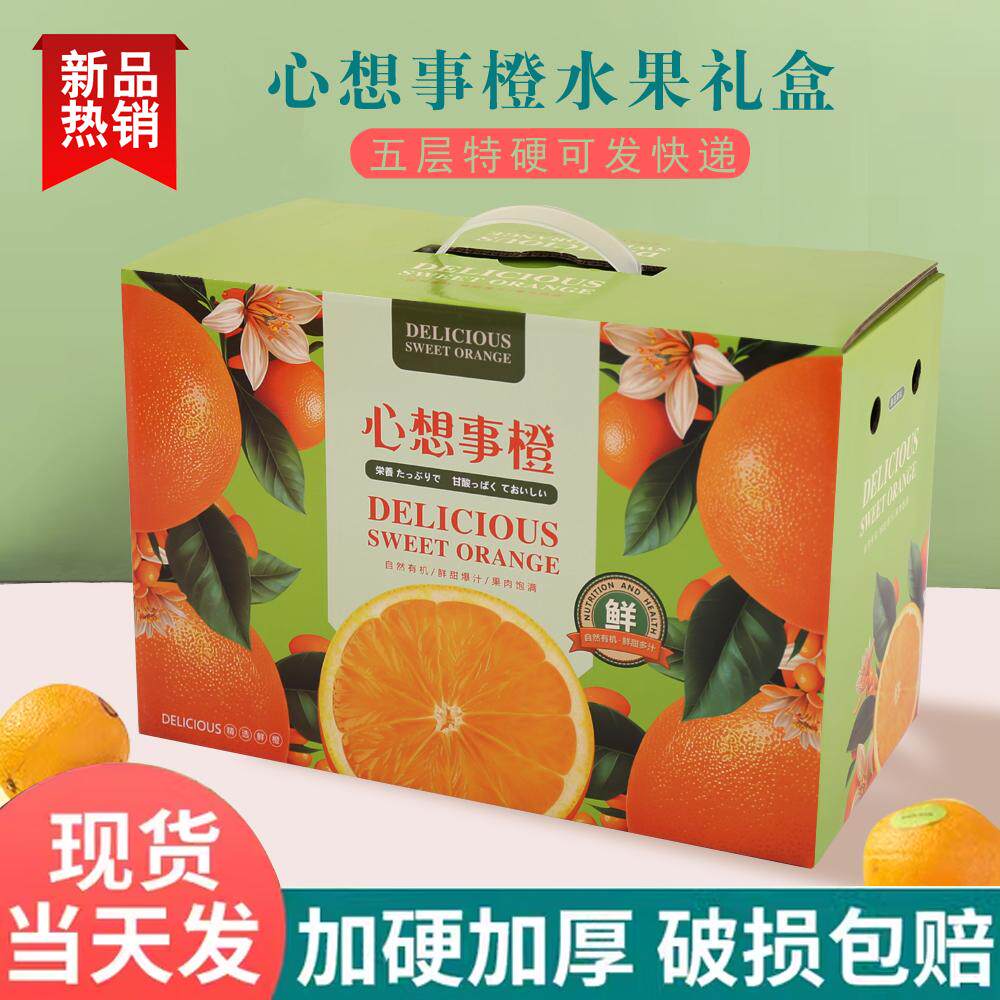 橙子包装盒大容量手提礼盒