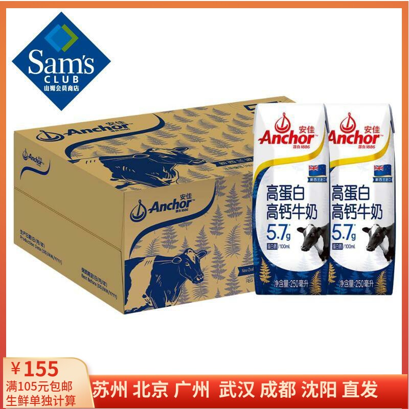 山姆 安佳(Anchor) 新西兰进口 高蛋白高钙牛奶 250ml*24属于什么档次？