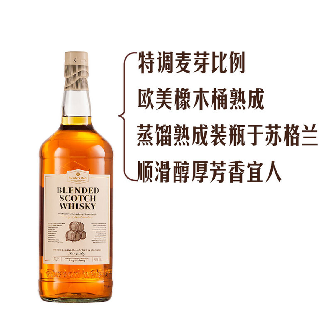 （店内两件包邮）山姆代购 英国进口 苏格兰调配威士忌 1.75升