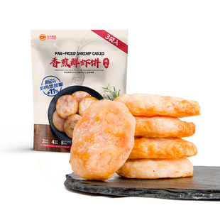 （店内两件包邮）山姆代购 香煎鲜虾饼825g（275g*3小袋）