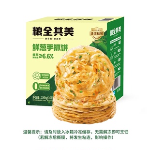 粮全其美鲜葱手抓饼3.6kg 山姆代购 包邮 10片x3包 店内两件