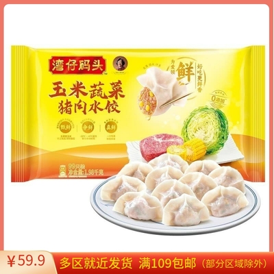 山姆湾仔码头玉米蔬菜猪肉水饺