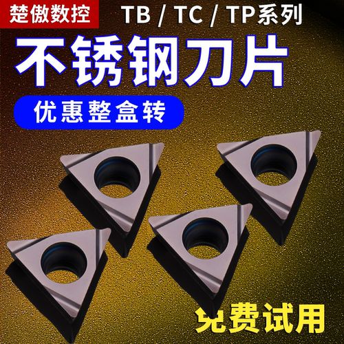 数控镗孔刀片TPGH080204 TCMT110204精镗刀片不锈钢内孔镗刀刀粒
