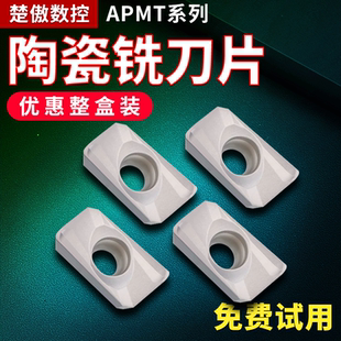 数控铣刀片APMT1135陶瓷合金高光1604铣刀片快进给R0.8铣床刀粒头