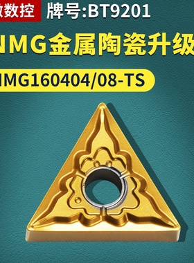 三角形数控车刀片TNMG160404/08-TS金属陶瓷升级款牌号BT9201刀粒