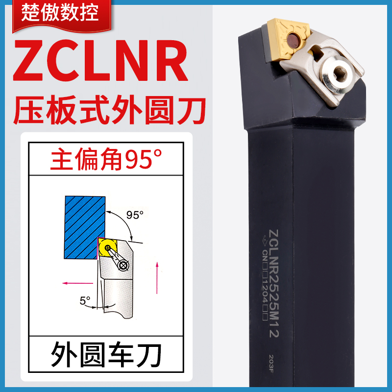 外圆刀杆95度车刀菱形刀片机夹刀柄ZCLNR/ZCLNL 2020K12 2525M12