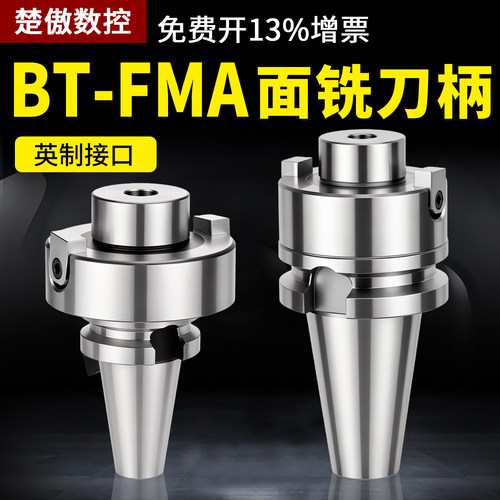 FMA数控FMB面铣刀柄bt40刀柄75/100/150加工中心平面铣刀柄铣床