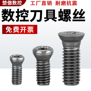 12.9级数控刀杆刀片刀盘螺丝M2.5M3M4M5车刀CNC内六角刀粒螺丝