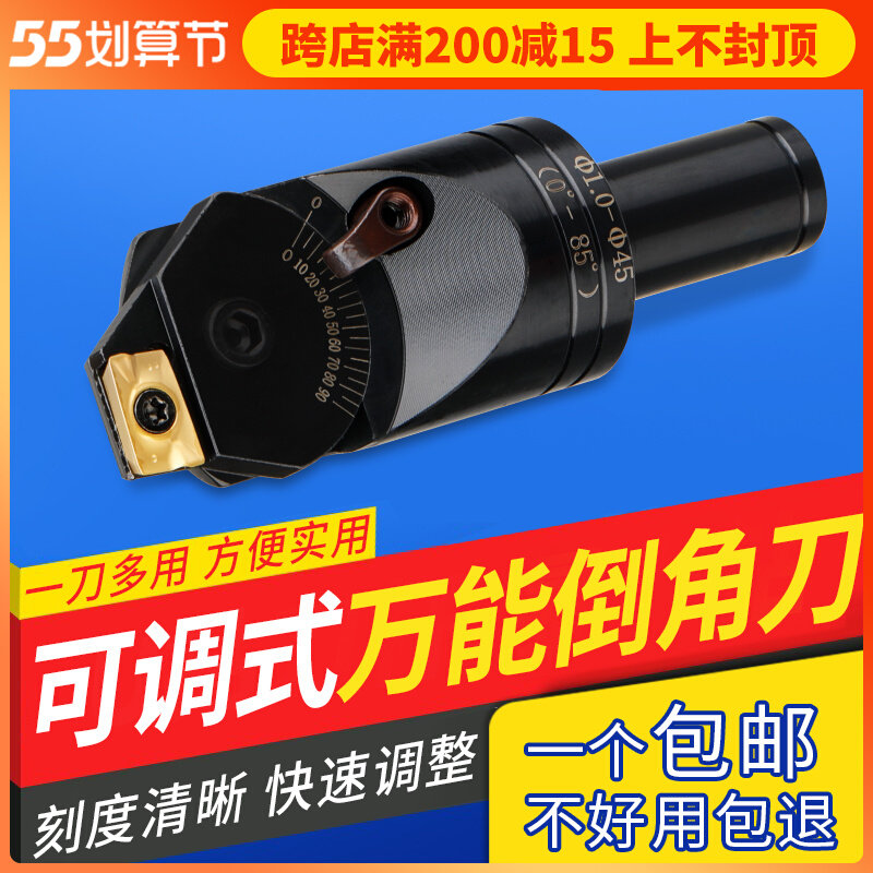 万能倒角刀可调式倒角刀多功能用途铣刀杆0-85度倒角