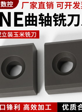 三面刃可转位立装铣刀片LNE323-02/LNE434-02 YC30SYD201玉米刀粒