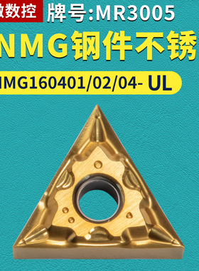 三角形数控车刀片 TNMG160401/02/04-UL钢件不锈钢通用牌号MR3005