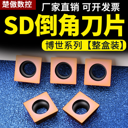 数控45度90度倒角刀杆刀片倒角刀SD09T3 0903刀粒不锈钢钢件刀头
