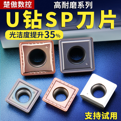 楚傲 U钻快速暴力钻SPGT/MG060204-PM刀片不锈钢耐磨原装数控刀粒