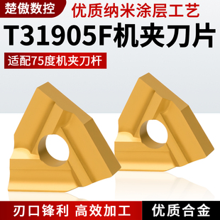 桃形普通机夹车刀头 T31605F T31905F黄色涂层合金刀片开粗神器