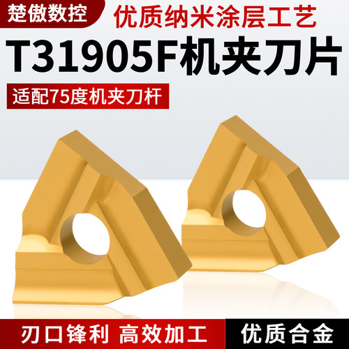 桃形普通机夹车刀头 T31605F T31905F黄色涂层合金刀片开粗神器