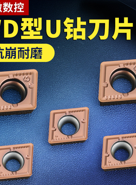 WD型U钻刀片暴力钻刀片通用型WDXT04/WD05/WD06/WD07/WD09/WD12