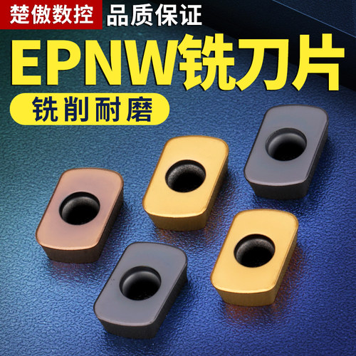 铣刀片EPNW1204150316041704