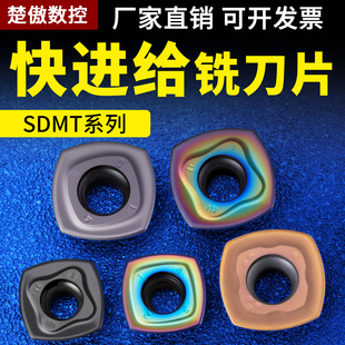 数控铣刀片涂层款/SDMT120512/SDMT150512快进给大进给粗铣锯片