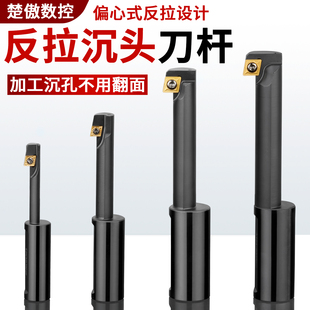 反拉沉头刀直柄反锪面铣刀杆180°倒拉偏心反拉沉头倒角反刮刀杆