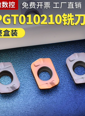 数控快进给铣刀片高进给LPGT010210ER-GM代替钨钢铣刀大进给开粗