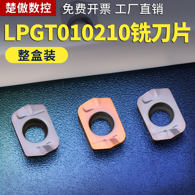 数控快进给铣刀片高进给LPGT010210ER-GM代替钨钢铣刀大进给开粗