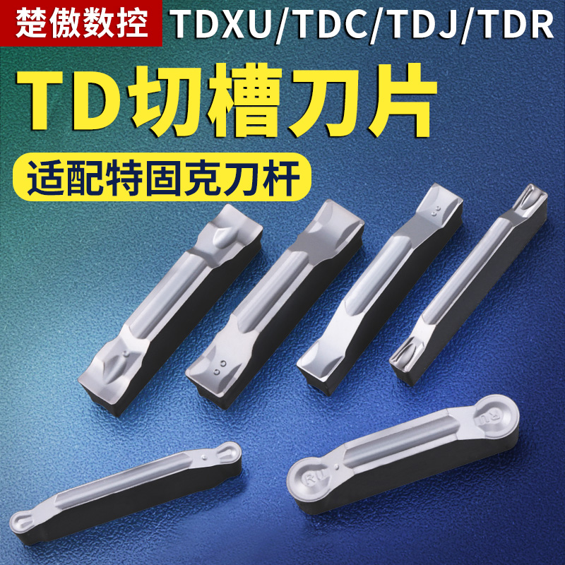 端面槽刀数控走心机内孔卡簧槽刀切断切刀刀片不锈钢TDJ/TDC/TDXU