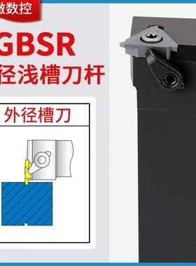 数控车刀横向外浅槽CGBSR2525M43/CGBSL2020K43割槽刀片端面刀杆