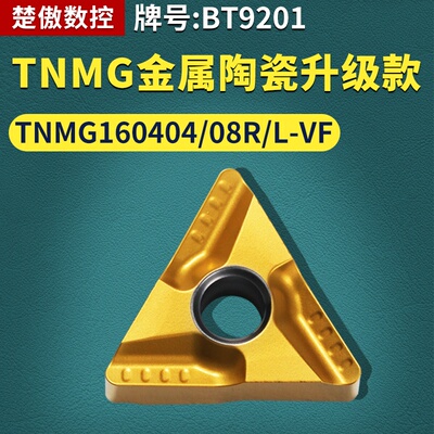 三角形数控车刀片TNMG160404
