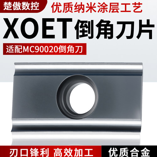 45度万能倒角刀片可调数控多用途倒角刀杆XOET2004不锈钢钢件铜铝
