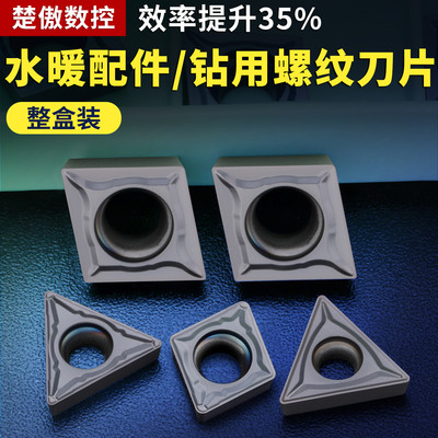 数控菱形内孔刀片CCMT060204/08 内孔镗孔合金刀粒TCMT110204/08