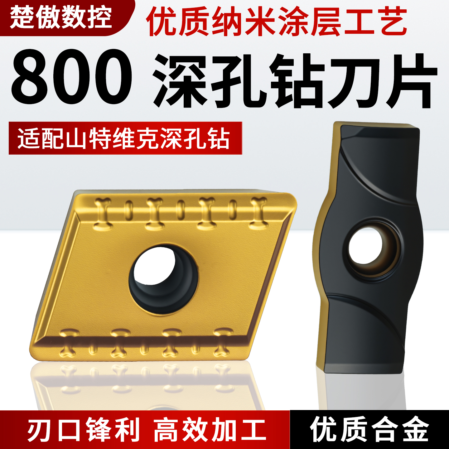 BTA深孔钻头刀片800涂层刀片替换山特维克同款深孔镗床刀片数控
