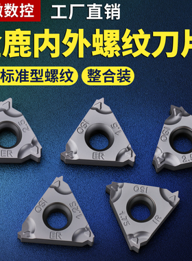 金鹿内外螺纹刀片ISO数控11IR 150-TC不锈钢数控刀具车削钢件刀粒