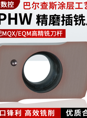 YPHW精磨铣刀片适配MQX/EQM高精铣刀杆快进给加硬插铣通装戴杰