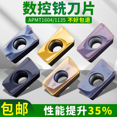 铣刀片apmt1135硬质合金涂层快进