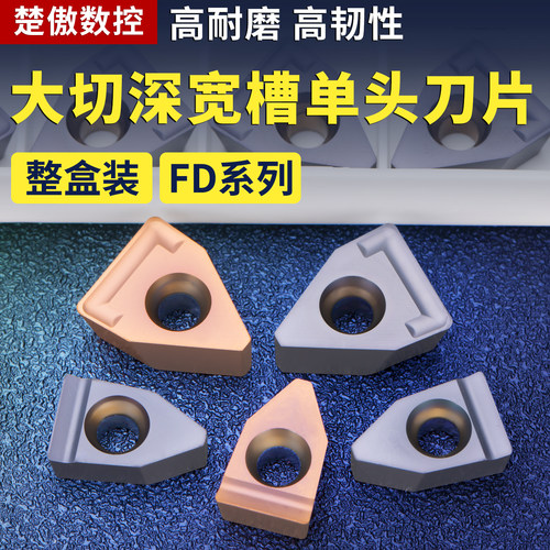 数控刀片切槽刀杆端面槽刀大切深刀片FD08/10-R0.6不锈钢铸铁刀粒