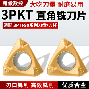 特固克款数控铣刀片3PKT100408R-M 直角铣刀硬质合金刀片铸件刀盘