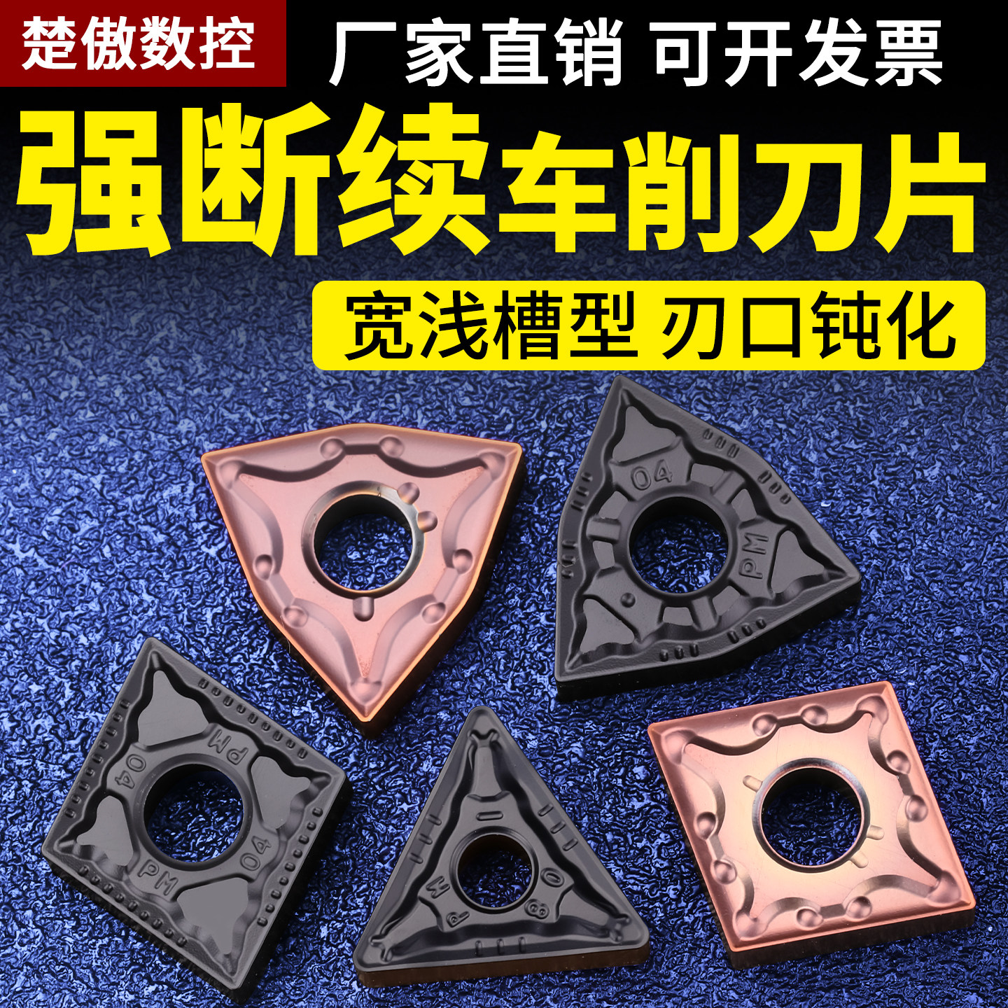 强断续外圆淬火钢车刀片抗冲击三角形桃型不锈钢双色数控粗车刀片,五金/工具,数控刀片/刀粒,淘宝优惠券,粉丝福利购,淘宝优惠卷