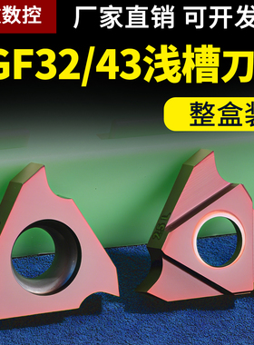 楚傲数控浅槽刀片TGF32R050/075/100立装卡簧槽内沟槽刀片浅槽刀