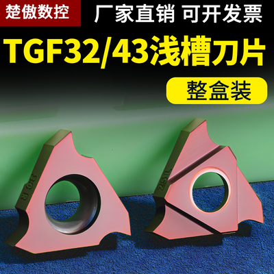 楚傲数控浅槽刀片TGF32R050/075/100立装卡簧槽内沟槽刀片浅槽刀