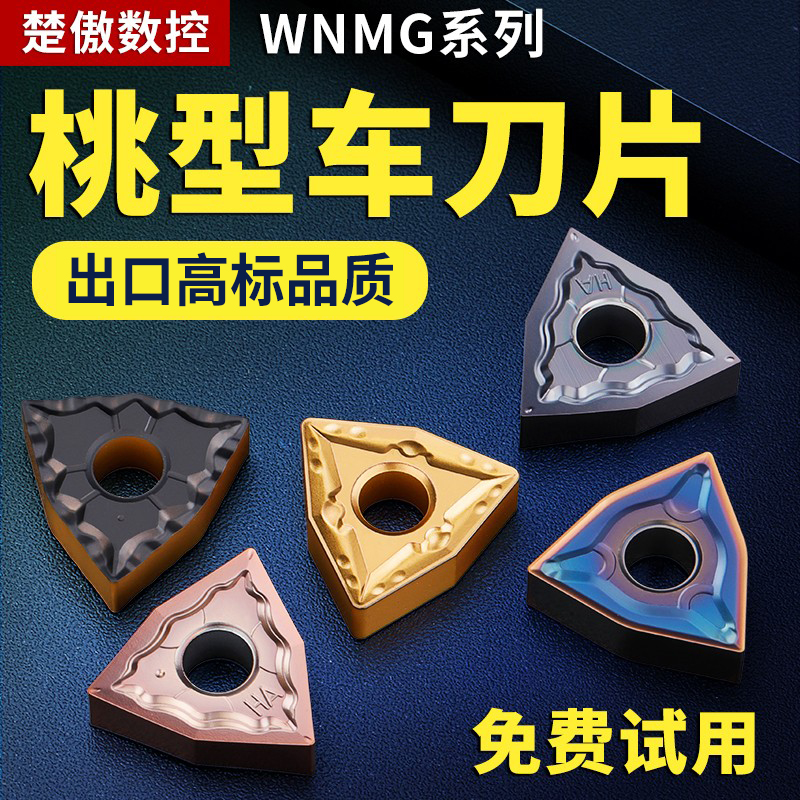 桃型铝用车床硬质合金数控刀片