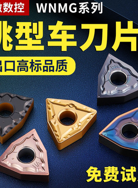 桃形数控车刀片wnmg08040408车床不锈钢件专用桃型外圆刀头车刀粒