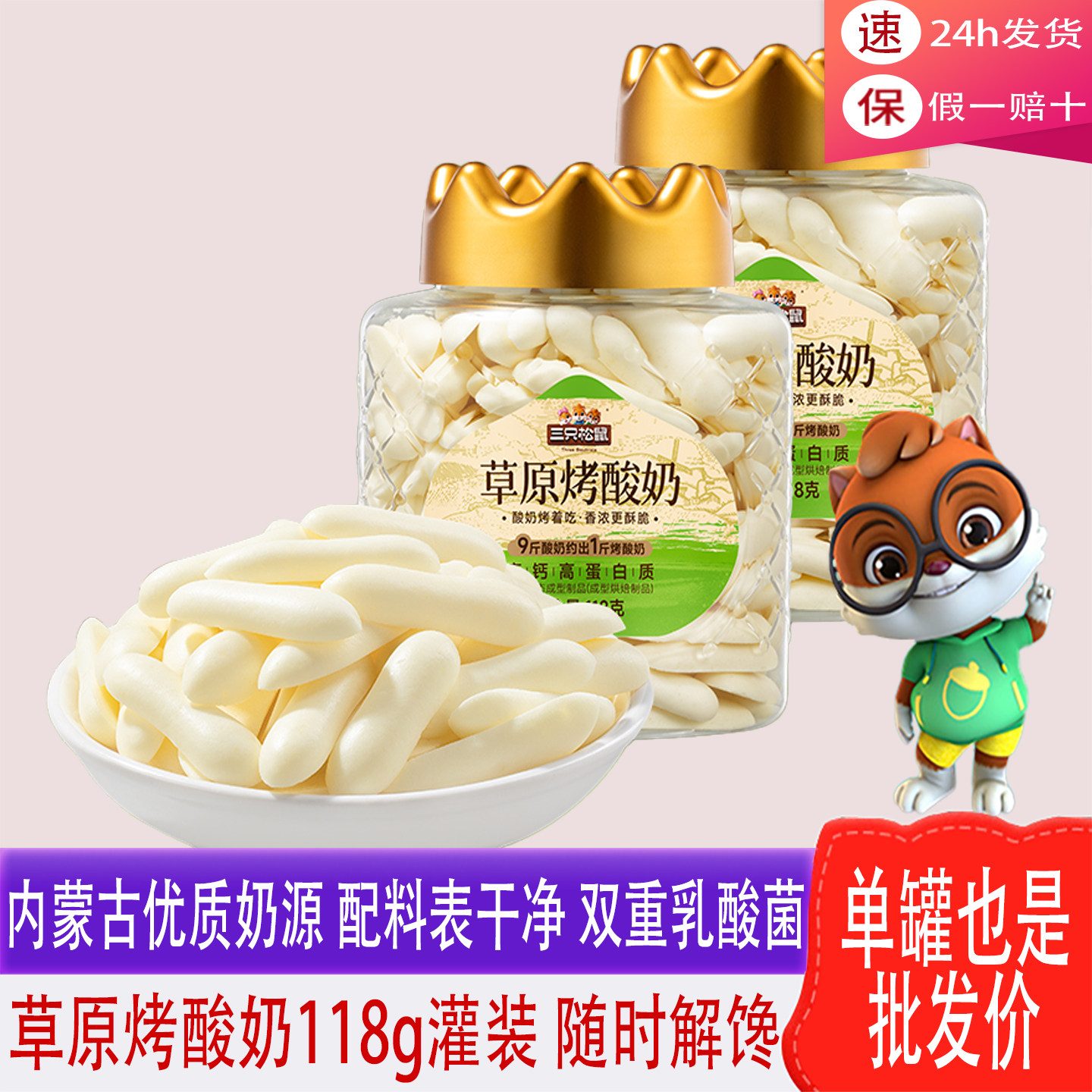 三只松鼠草原烤酸奶皮118g灌装内蒙牛奶源儿童奶制品营养零食特产