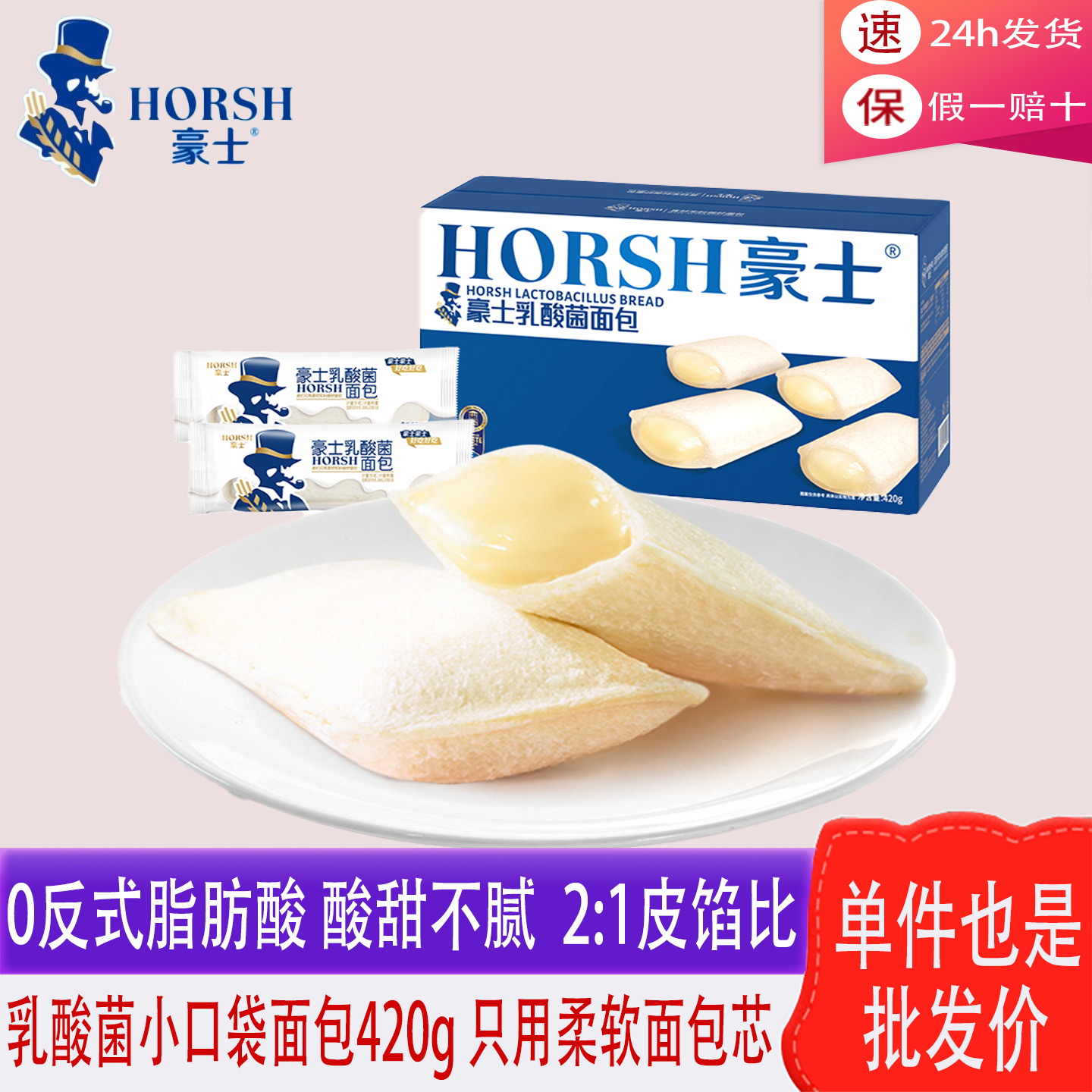 豪士乳酸菌小口袋面包420g