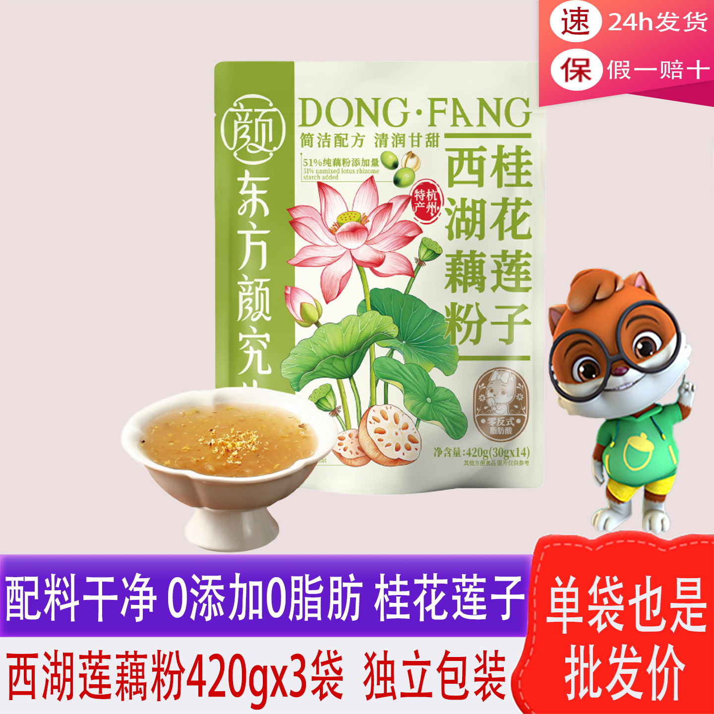 三只松鼠桂花莲子藕粉420g送长辈