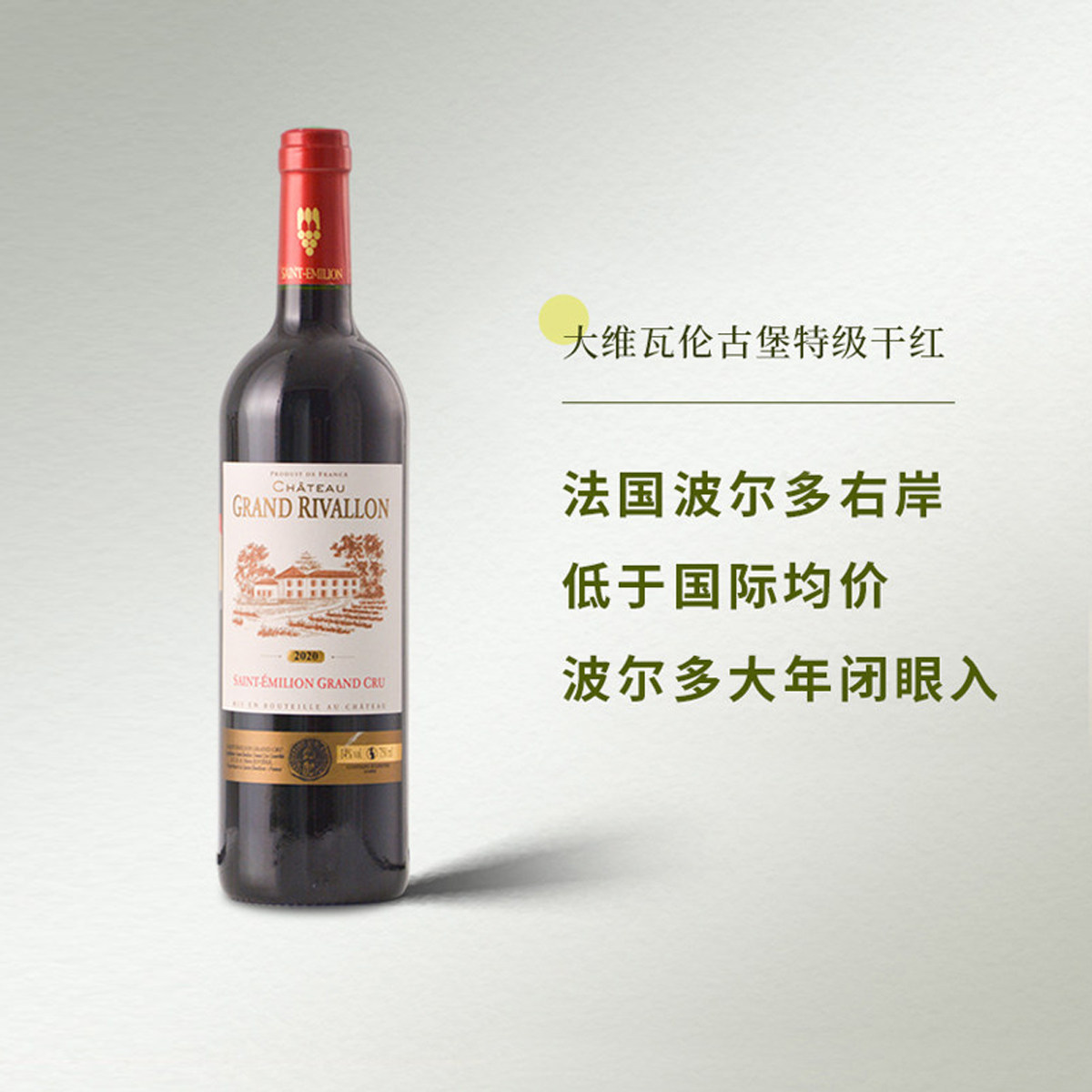 法国原瓶进口红酒波尔多圣爱美隆大维瓦伦古堡干红葡萄酒节日送礼