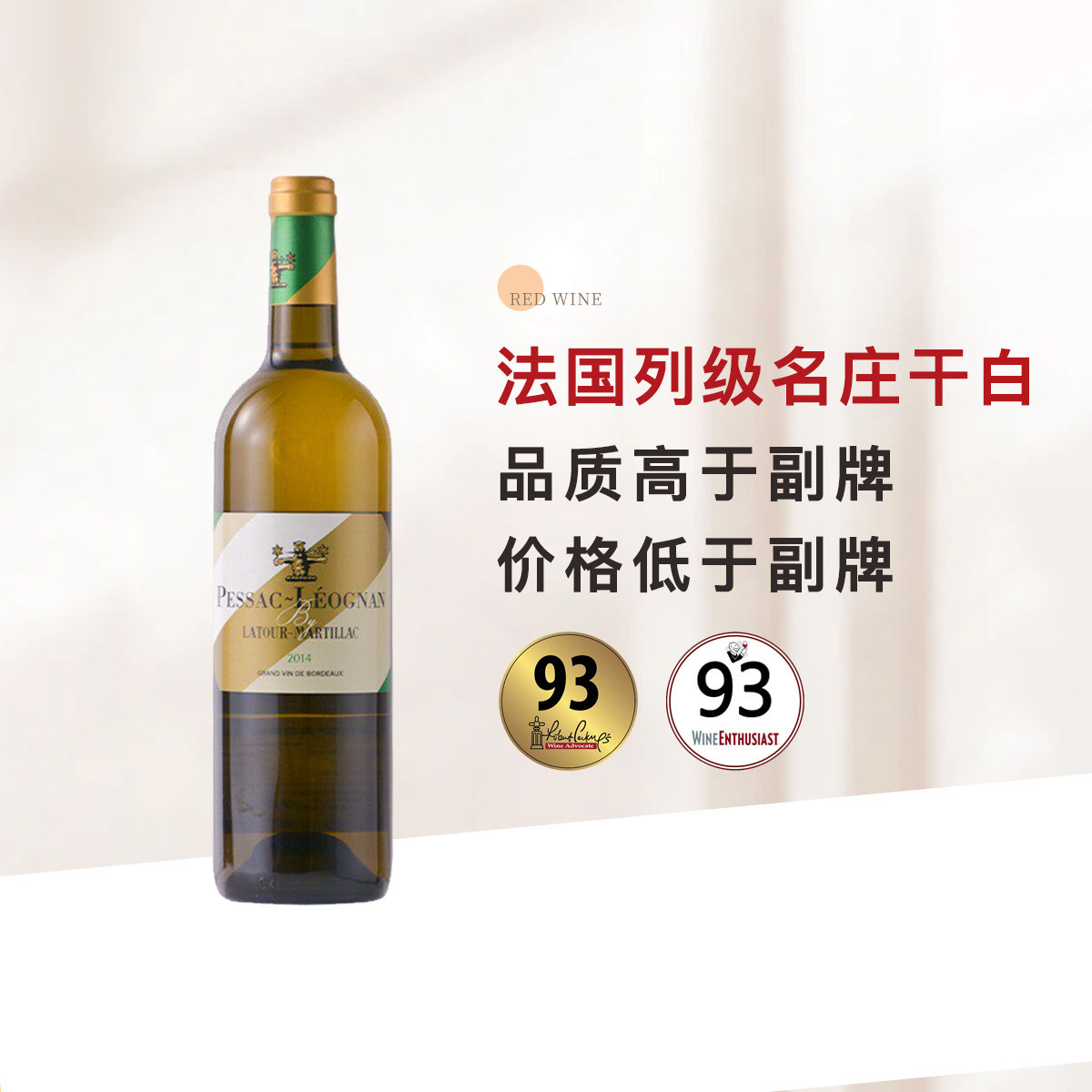 「瞎喝」法国列级名庄 拉图马蒂亚克佩萨克雷奥良干白葡萄酒送礼