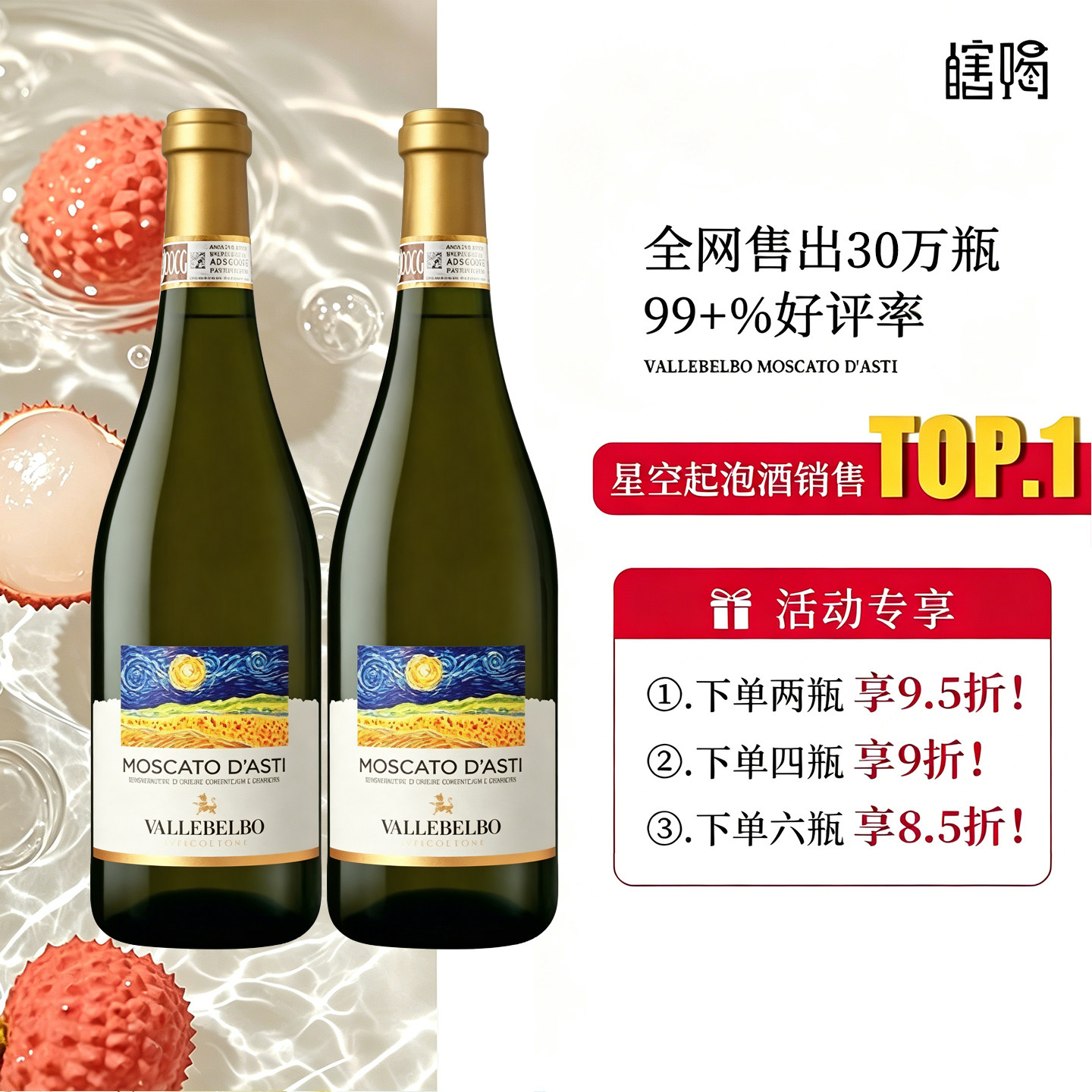 「瞎喝」意大利星空莫斯卡托气泡酒阿斯蒂甜白起泡葡萄酒甜型送礼